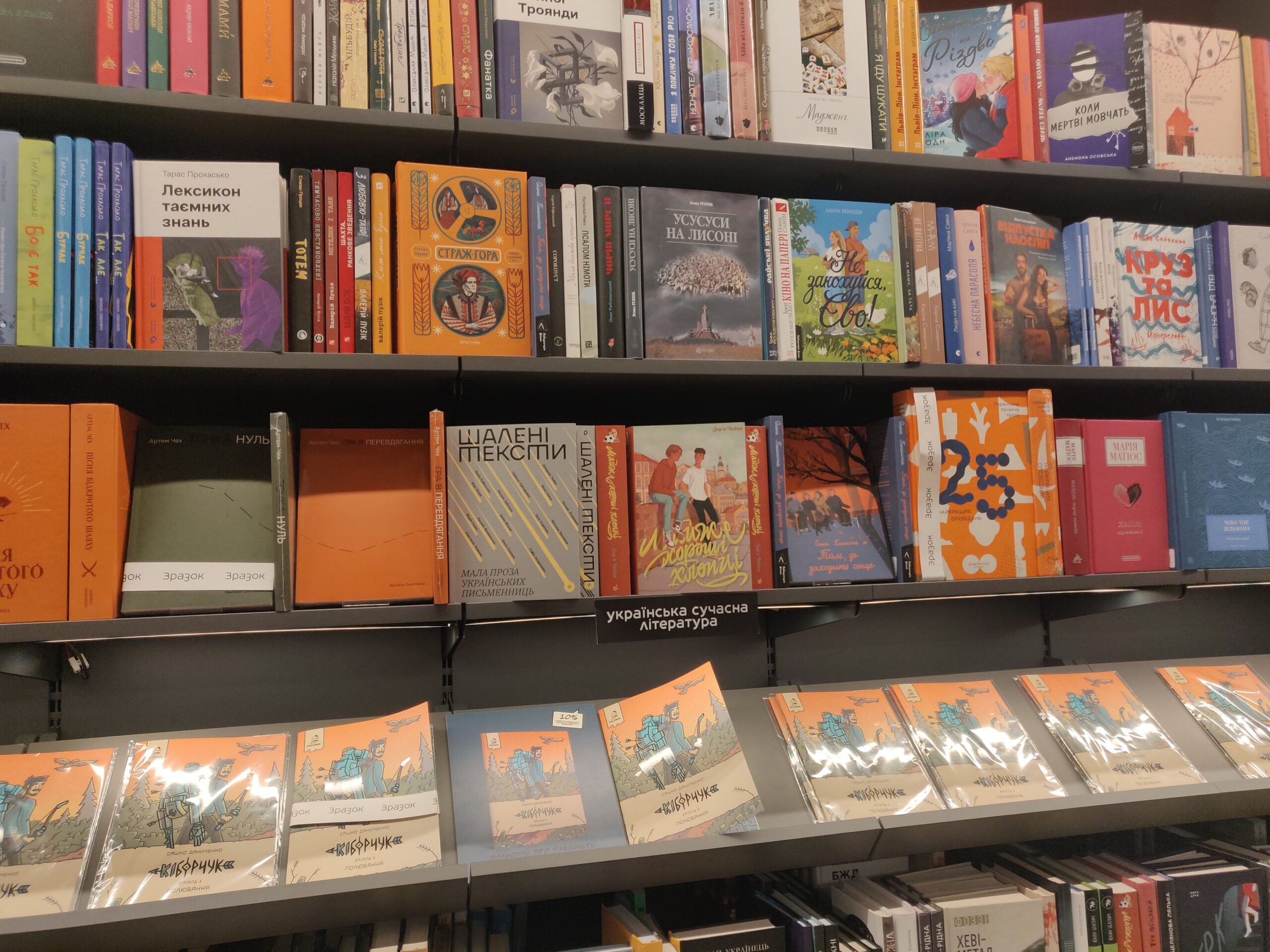 Fiction books in Ukrainian at a bookshop.